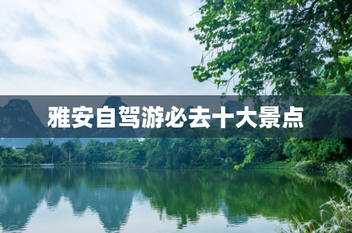 旅游攻略 第283页