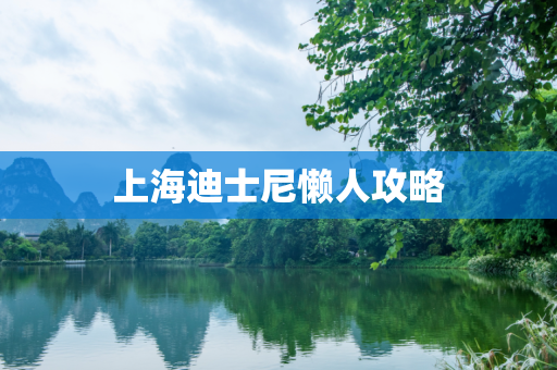 旅游攻略 第191页