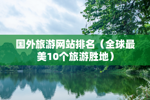 旅游攻略 第185页